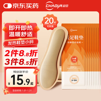Chaoya heating insoles continue to heat for 8-10h, unisex foot warmers to prevent cold and keep warm, small size, 10 pairs, 20 pieces