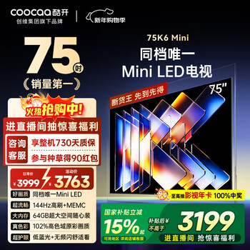 Coolchuangchuangwei 75k6 mini 75-inch tv 100-level partition mini led 64gb first-class energy efficiency trade-in subsidy large-screen ai game tv 75p5f