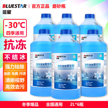 Blue star antifreeze glass water-30 degree 2l*6 bottles car glass cleaner degreasing film decontamination wiper water universal for four seasons