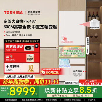 Toshiba official flagship store dabaitao pro487 refrigerator ultra-thin fully embedded japanese-style multi-door household dual-system refrigerator air-cooled frost-free frequency conversion first-level energy efficiency national subsidy gr-rm487wi-pg1b3