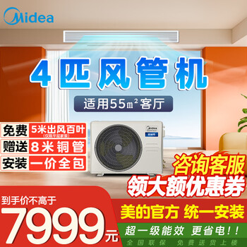 Midea central air conditioning cool energy-saving duct machine one-to-one living room duct machine enjoy the fourth generation duct machine upgrade 4 hp suitable for 55