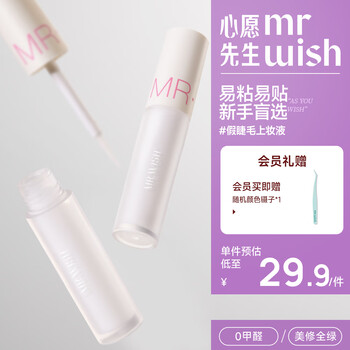 Mr. wishful false eyelash glue self-grafting segmented non-irritating super sticky long-lasting upgraded false eyelash glue