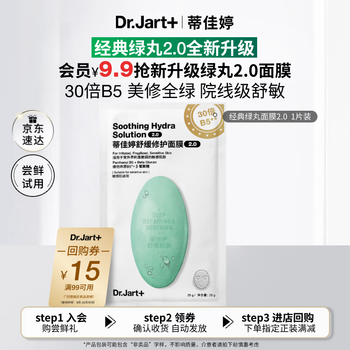 Dr.jart green pill 2.0 upgrade classic green pill 1 piece soothing and fading barrier repair hydrating mask valentine's day gift