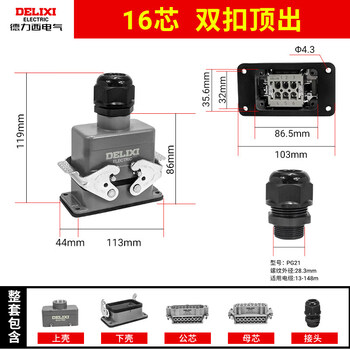 Delixi he-16 core double buckle rectangular heavy-duty connector waterproof aviation plug socket top moment hot runner 16 core double buckle ejection