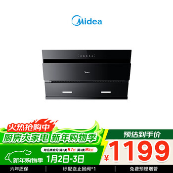 Midea suction range hood home kitchen 22 air volume side suction type hand-waving intelligent control de-exhaust range hood cxw-280-j25s pro