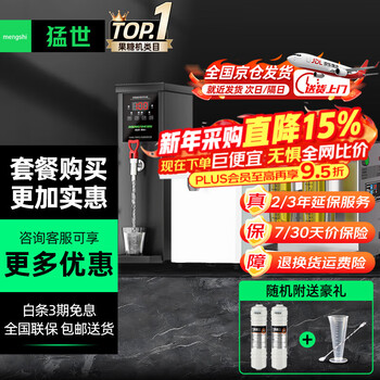 Mengshi fructose machine milk tea shop equipment full set commercial milk tea machine fully automatic syrup machine special taiwan dosing machine water bar b5 package fructose machine + water boiler + cup shaker