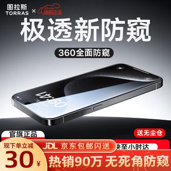 Tulas 360 anti-privacy film suitable for iphone17promax tempered film apple 17pro mobile phone film 16 anti-peeping 15 full coverage anti-fingerprint anti-fall protection film iphone17promax丨360 comprehensive anti-privacy film free dust-free warehouse丨super good sticker丨fastest same day