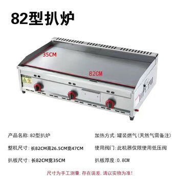 Gas griddle commercial stall hand cake machine egg cake filling stove large gas iron plate squid cold noodle machine gas 82*35 thickened 8mm