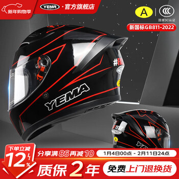 Yema (yema) 3c certified electric vehicle helmet for men in winter, universal warm and personalized cool motorcycle helmet, motorcycle full-face helmet, bright black volatile flower-transparent + anti-fog patch, one size fits all