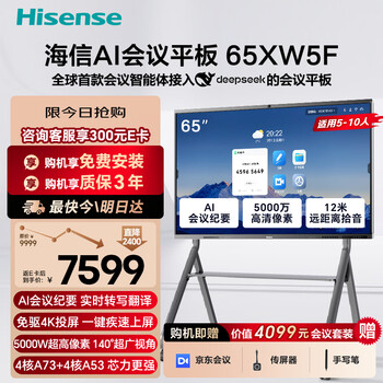 Hisense jinghai series 65-inch ai conference tablet all-in-one touch screen electronic whiteboard drive-free 4k projection teaching office enterprise tv 65xw5f trolley screen projection