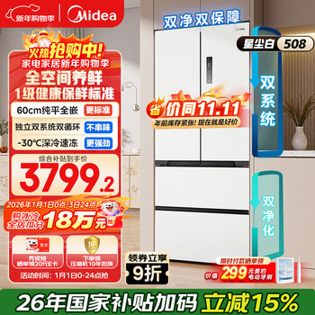 Midea zhenxiang 508l french four-door refrigerator ultra-thin zero-embedded dual system first-level energy efficiency large capacity trade-in white bcd-508wufpzm (e) national subsidy