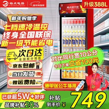 Grid point large-capacity beverage cabinet commercial freezer direct refrigeration display cabinet wine cabinet pure air-cooled frost-free fresh cabinet supermarket glass door refrigerator vertical beer cabinet large single door unit direct cooling 7-speed temperature adjustment basic model