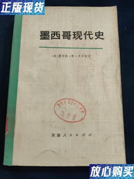 Second-hand 90% new mexico’s modern history