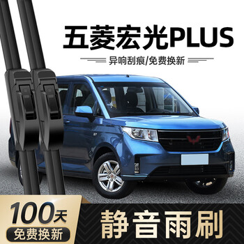 Specialized wuling hongguang plus front and rear window wipers original factory 2019/20/21 special boneless wiper blade set (main, auxiliary wiper) wuling hongguang plus
