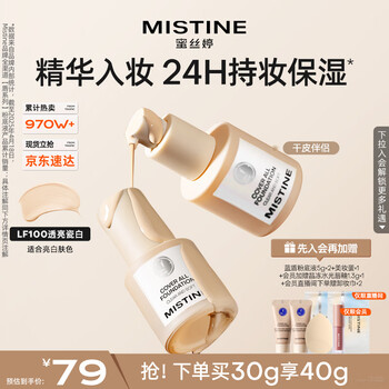 Mistine silver shield liquid foundation concealer, long-lasting hydration, brightening skin tone, dry skin new year gift for girlfriend