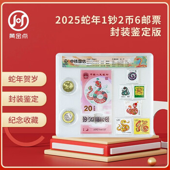 2025 year of the snake commemorative banknotes + year of the snake commemorative coins + 1, 2, 3, 4 snake stamps set 1 banknote, 2 coins, 6 stamps, encapsulated authentication version