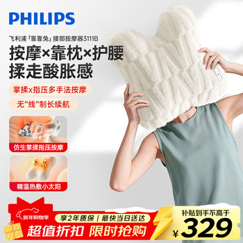 Philips (philips) recumbent rabbit waist massager leg kneading massager shoulder, neck and abdominal hot compress pillow massage cushion 3111b white birthday new year gift annual party gift