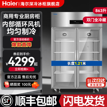 Haier kitchen refrigerator commercial vertical four-door\six-door freezer hotel canteen hotel restaurant back kitchen stainless steel copper tube large capacity 863 liters glass double door fully refrigerated stainless steel cycle refrigeration