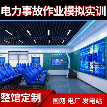 Virtual reality vr electric power safety training classroom state grid simulated operation accident training safety warning education base power plant power station safety culture simulated electric shock mechanical injury