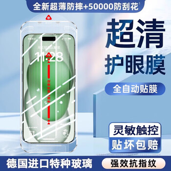 Jason's new german eye protection suitable for apple 15promax tempered film iphone 15/14pro mobile phone film 13 dust-free warehouse anti-blue light anti-peep plus film hd cabin anti-fall ar ultra-clear eye protection * buy one get one free ar anti-reflection | free dust-free warehouse iphone 14 plus