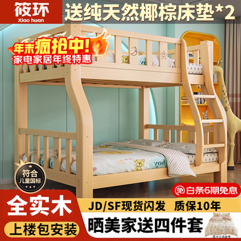 Xiaohuan door-to-door delivery package installation bunk bed children's solid wood bed bunk bed double-layered child high and low bunk bed single ladder + natural coconut palm mattress * 2 upper bunk width 130 bottom bunk width 150 - all solid wood