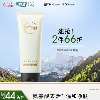 Xiangyi herbal camellia purifying cleansing milk 100g amino acid facial cleanser gentle and non-tightening new year gift