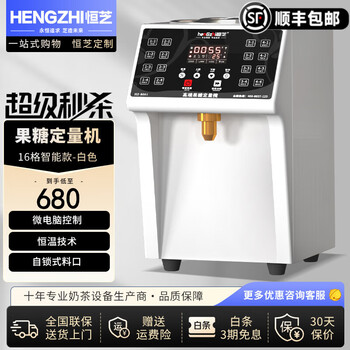 Hengzhi fructose machine syrup dosing machine commercial fully automatic precision milk tea shop beverage shop equipment roasted milk fruit powder machine 16 grid newly upgraded smart model - white
