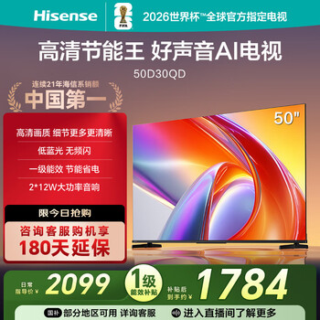 Hisense tv d30qd 50-inch high-definition picture quality, low blue light and no screen flicker, first-class energy efficiency, energy saving, 2*12w high-power audio