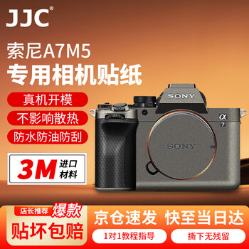 Jjc imported 3m material suitable for sony a7m5 camera film protective film sony a75 body sticker skin accessories