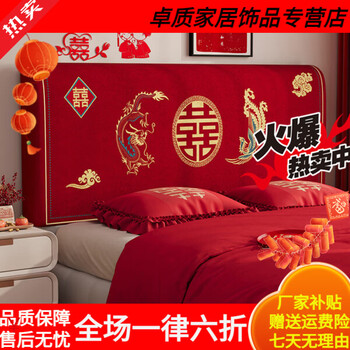 Receive cat newlywed bedside cover red wedding festive wedding room decoration festive backrest all-inclusive soft pack atmosphere layout universal cz-qinse heming 1 bedside length 100cm skin friendly cotton style highly recommended by the store manager