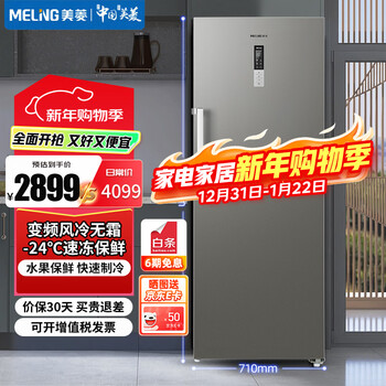 Meiling 398-liter freezer household vertical freezer electronic temperature control variable frequency air-cooled frost-free mother and baby refrigerator first-class energy efficiency drawer-type commercial freezer mcf(l)-398ldwep