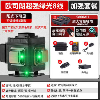 Hanchang high-precision ultra-fine 12-line laser level, 16-line purple light wall mounter, strong light green light floor mounter, upgraded osram 8-line (lifting table)