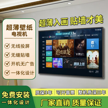 Shiji wallpaper tv 4k ultra-thin seamless wall wallpaper tv ultra-thin mural matte screen display seamless wall art tv smart flat-panel lcd tv 55-inch 4k home installation