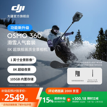 Dji osmo 360 8k high-definition panoramic action camera built-in 105g storage, anti-shake and waterproof, motorcycle riding and skiing outdoor vlog camera, popular ski package, official standard configuration, 105gb built-in memory