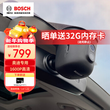 Bosch (bosch) audi driving recorder intelligent ultra-high definition 1600p suitable for a3a4la5a6la7q3q5q7 special car