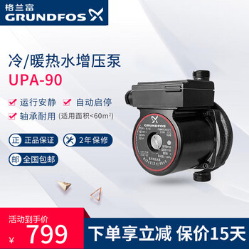 Grundfos danish booster pump small household fully automatic water heater tap water shower compact pressurized water pump upa90 upa 15-90