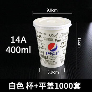 Mileage cup coke cup disposable paper cup with lid cold drink cup can be customized double coated pepsi cup 1000 pieces white 14a 400ml cup + flat lid 1000 pieces