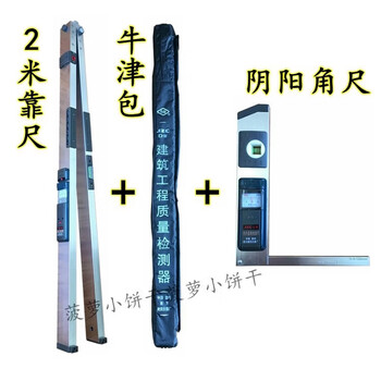 Hejiangong nanfang 2-meter multi-functional construction engineering inspection ruler 1m horizontal and vertical flatness detection house inspection tool southern 2-meter ruler (pointer) + yin and yang square ruler