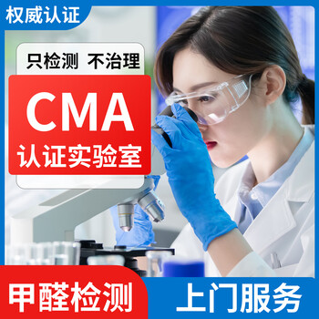 Nationally measurable cma formaldehyde testing agency provides door-to-door professional indoor air benzene testing services for new homes. five common tests (one point)
