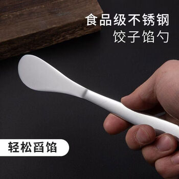 Jie yun mao bao dumpling digging spoon household stainless steel spoon stuffing dumpling stuffing wonton thickened tongue presser upgraded thickening 1 pack