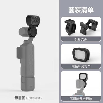 Newer is suitable for dji dji pocket3 fill light, magnetic fill light, osmo sports camera accessories, pocket gimbal camera, portable small light, expandable light, single light fill light, including mounting bracket