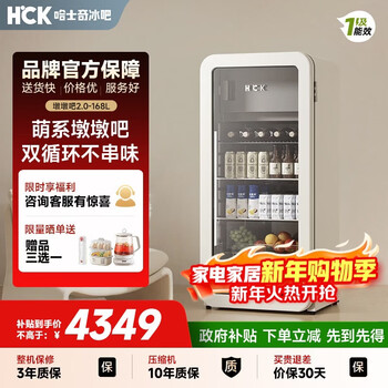 Hck husky home ice bar refrigerated freezer ultra-thin refrigerator living room upright freezer dundun bar 2.0 sc-168rda-s newly upgraded intelligent control dual system ivory white 1