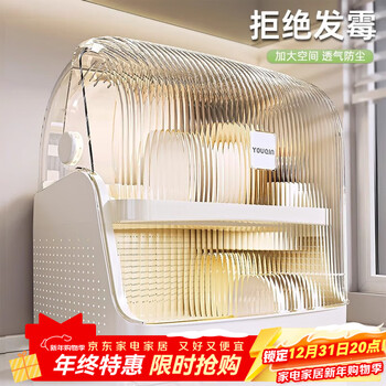 Youqin dish storage rack tableware box drain storage rack kitchen covered plates multi-layer household cupboard cream white-luxury double layer