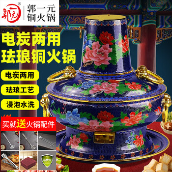 Guo yiyuan new cloisonné copper hot pot electric charcoal dual-purpose washable thickened enamel copper pot old beijing shabu shabu pot 34 blue single flavor