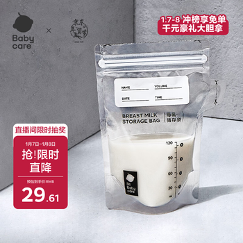 Babycare milk storage bag milk storage bag breast milk storage bag leak-proof disposable sealed bag 120ml 50 pieces