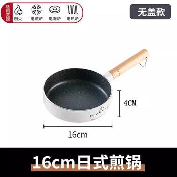 Tuojin imported quality small frying pan from japan, non-stick frying pan for frying eggs, baby food supplement, small pot, small electromagnetic frying pan with white letters ~ without lid 16cm