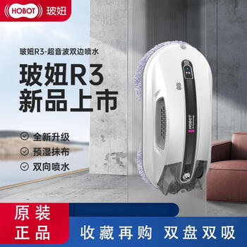 Hobot r3 window cleaning robot automatic water spray window cleaning machine hobot household glass cleaning artifact intelligent remote control hobot window cleaning machine r3 comes standard with + 2 bottles of cleaning fluid