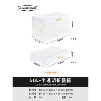 Fantasy folding storage box base camping and car organizing 50l double door translucent white longlife