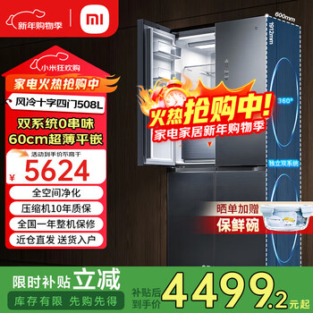 Xiaomi (mi) mijia refrigerator 508l dual system pro cross four-door air-cooled dual cycle 60cm ultra-thin flat-mounted household first-class energy efficiency large capacity separate fresh storage bcd-508wtgbi star satin silver