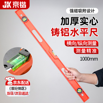 Jingkai solid cast aluminum level high-precision anti-fall small with strong magnetic household aluminum alloy leveling ruler 1000mm